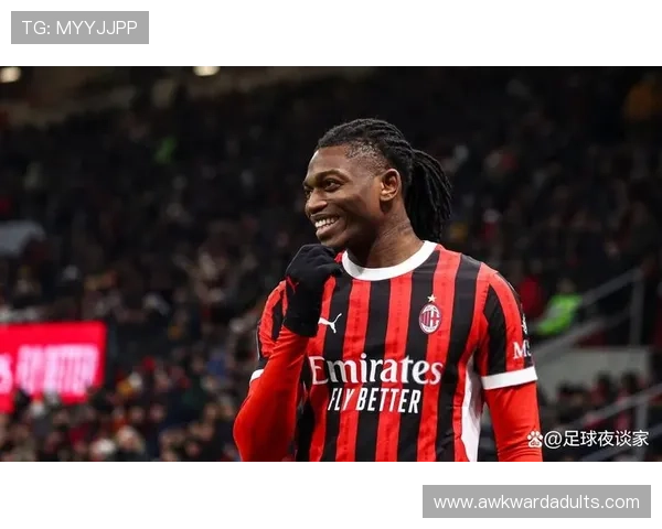 AC米兰复兴核心：莱奥的责任与价值