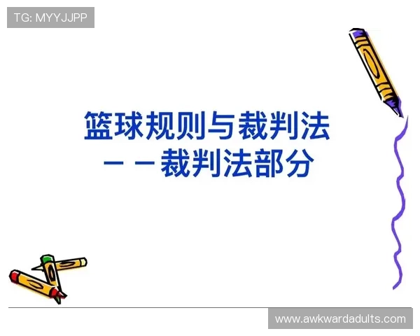 篮球比赛中“拉人犯规”的判定标准与规则解析